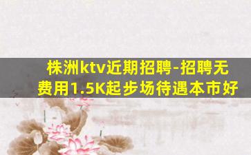 南平KTV招聘